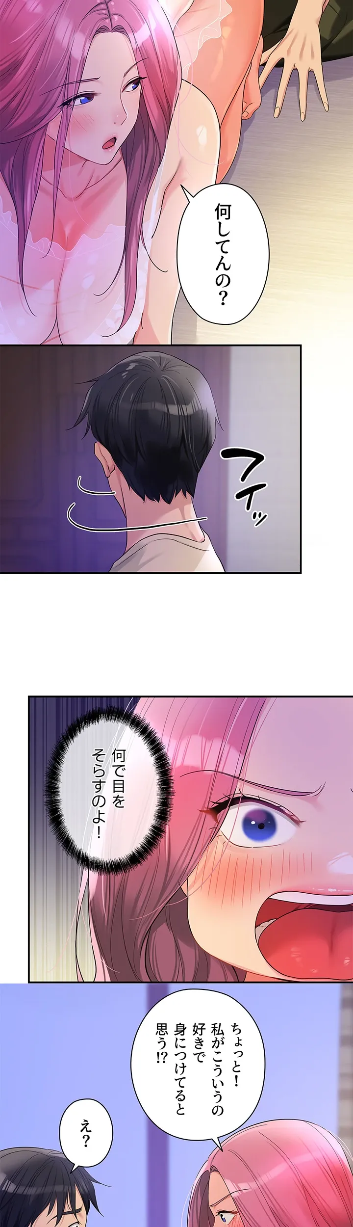 壁穴開いてます - Page 5